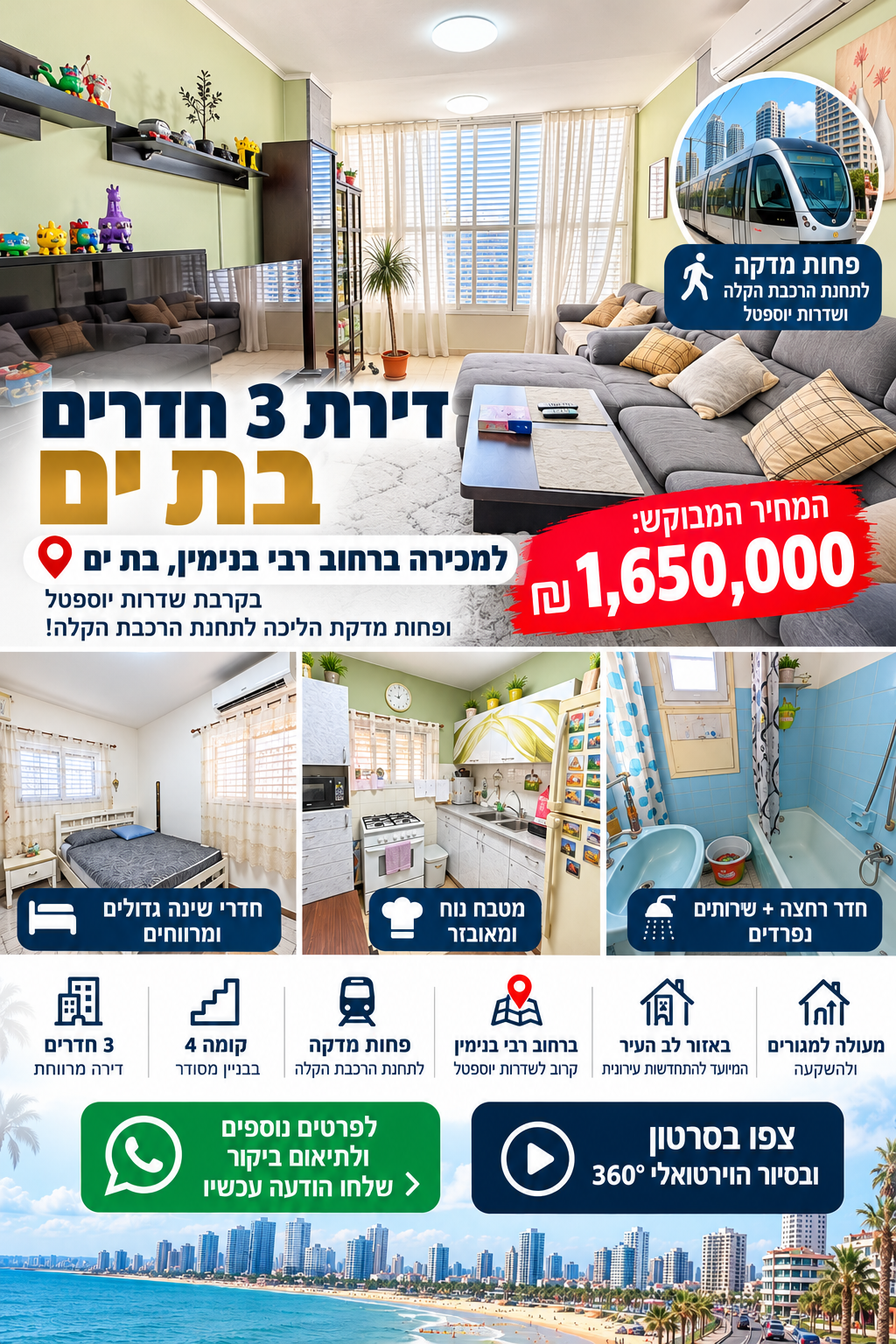 מודעת מכירה לדירת 3 חדרים ברחוב רבי בנימין בבת ים, במחיר 1,650,000 שקלים